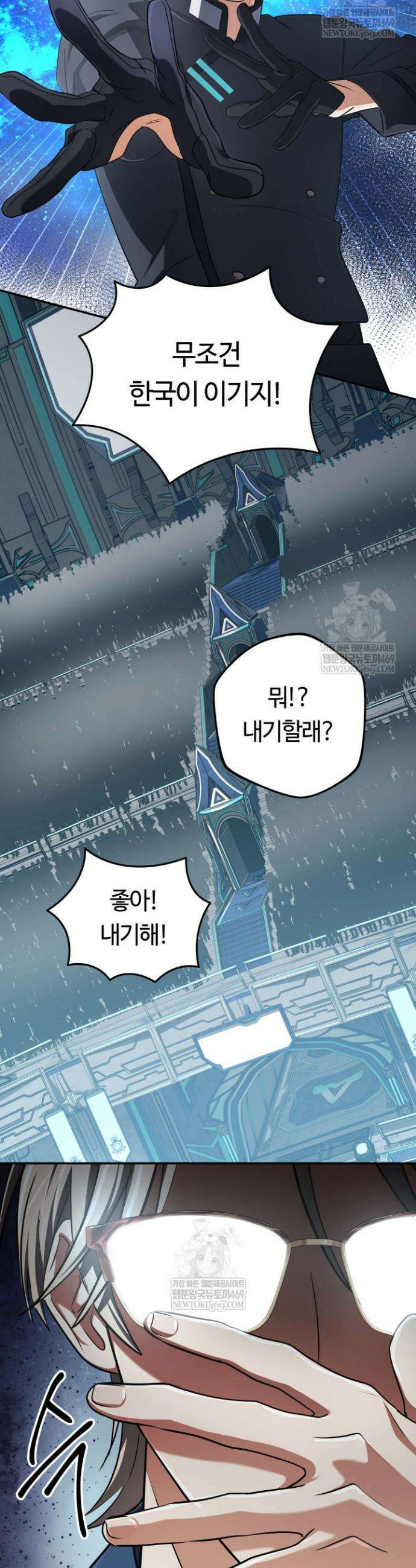 신화 속 대마법사의 재림 77화 3