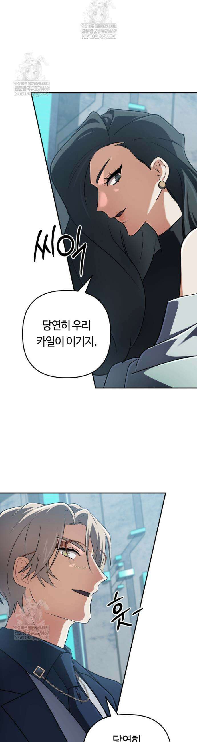 신화 속 대마법사의 재림 77화 5
