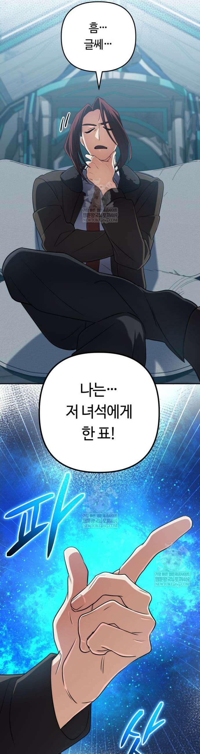 신화 속 대마법사의 재림 77화 8