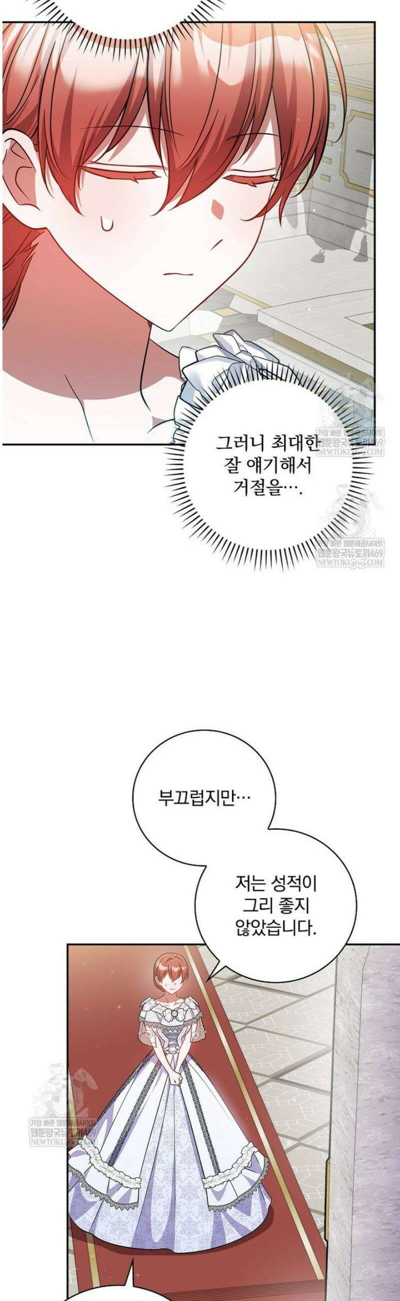 새 오빠를 반품하겠습니다 29화 2