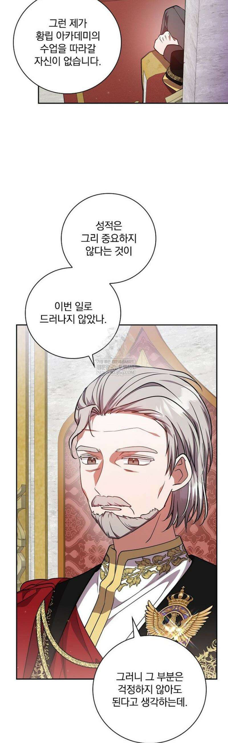 새 오빠를 반품하겠습니다 29화 3