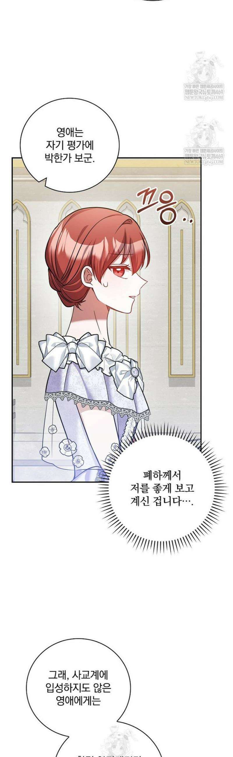 새 오빠를 반품하겠습니다 29화 4