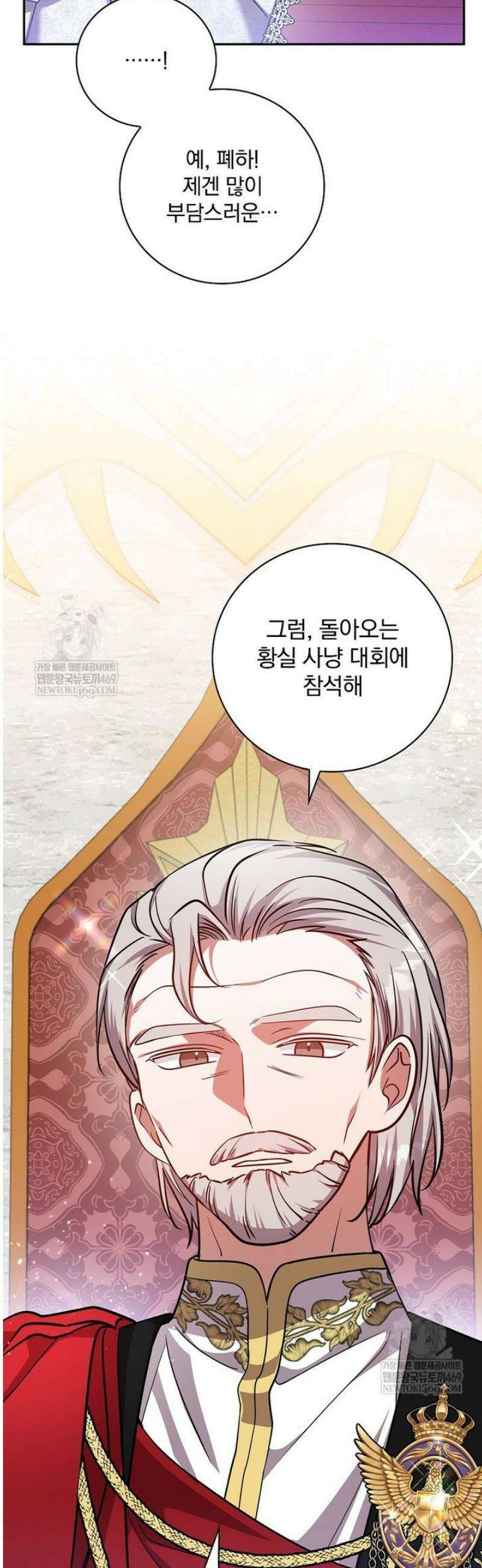 새 오빠를 반품하겠습니다 29화 6