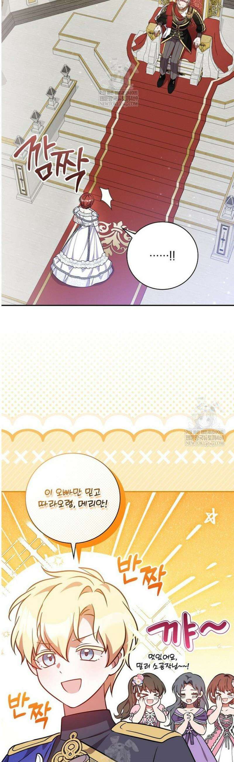 새 오빠를 반품하겠습니다 29화 8