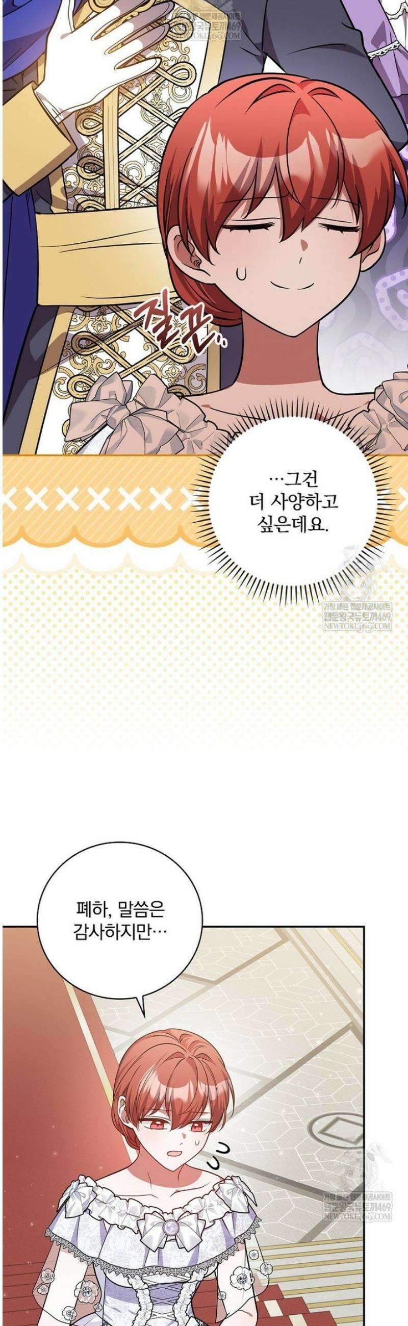 새 오빠를 반품하겠습니다 29화 9