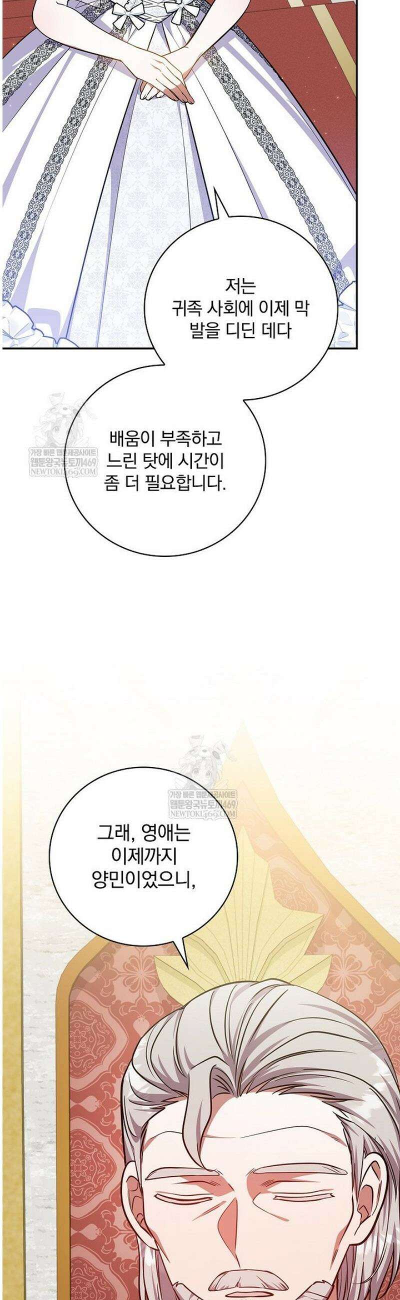 새 오빠를 반품하겠습니다 29화 10