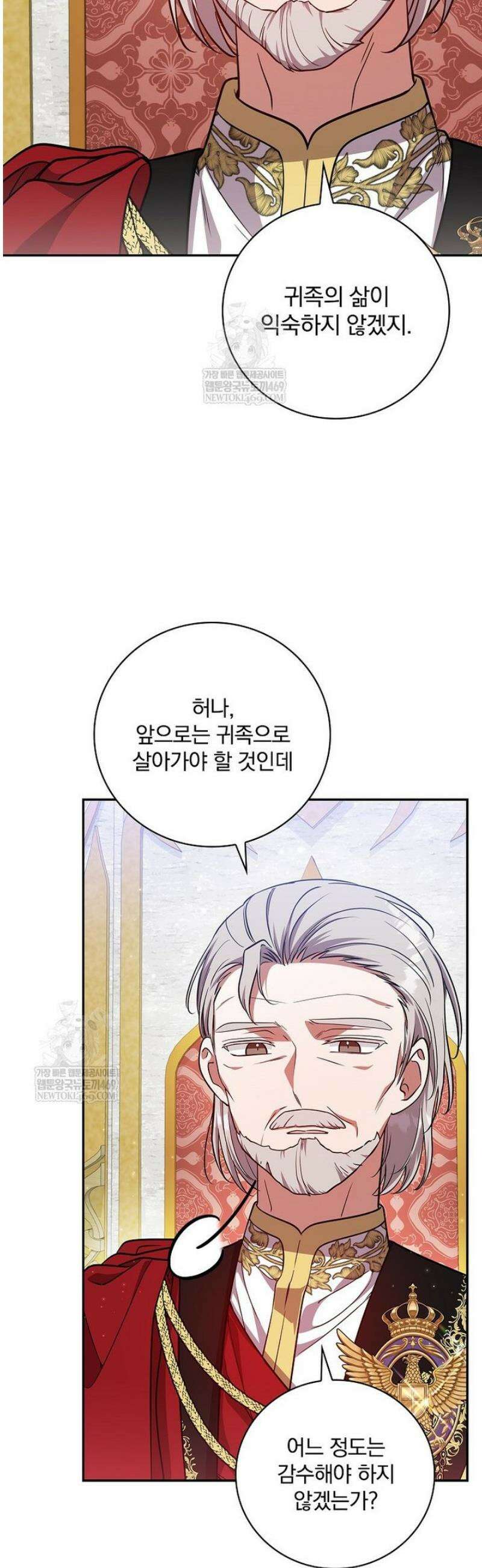 새 오빠를 반품하겠습니다 29화 11