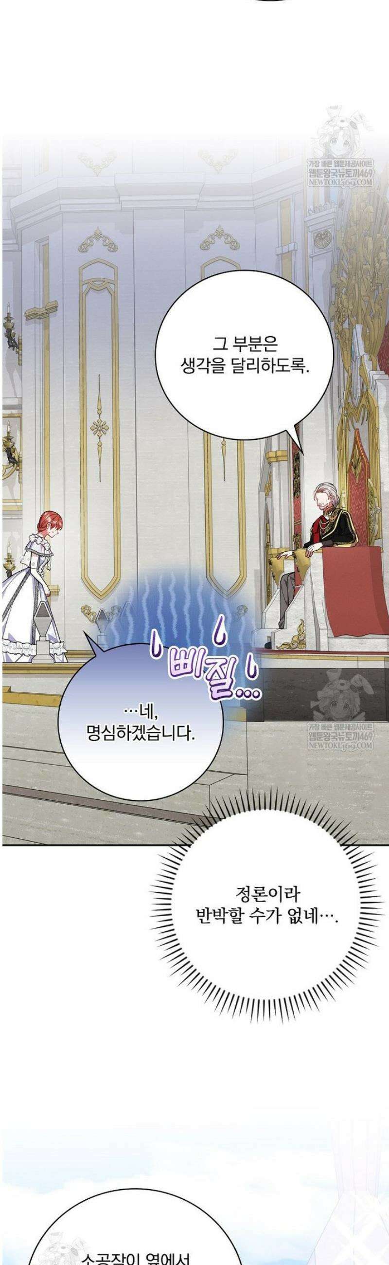 새 오빠를 반품하겠습니다 29화 12