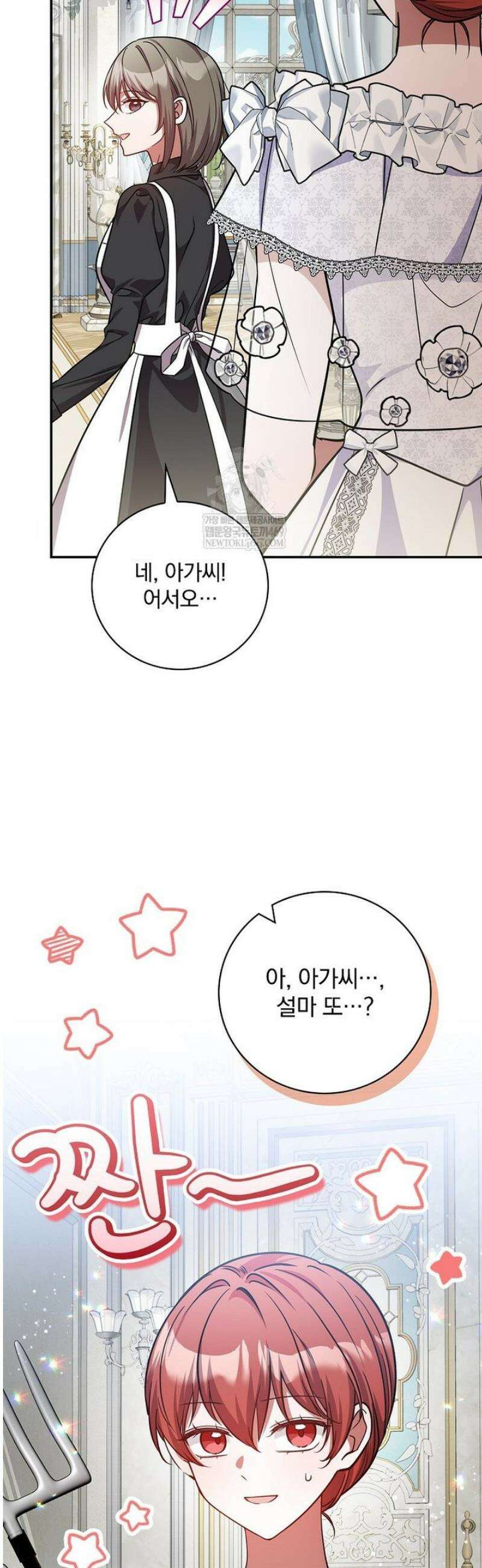 새 오빠를 반품하겠습니다 29화 15