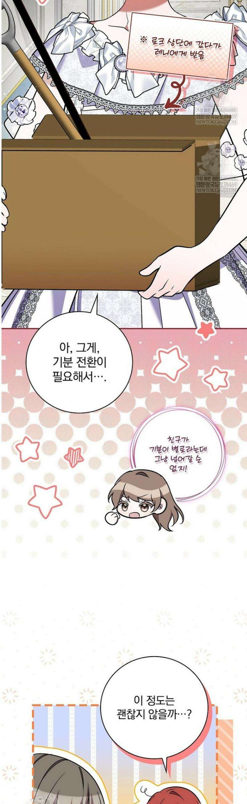 새 오빠를 반품하겠습니다 29화 16