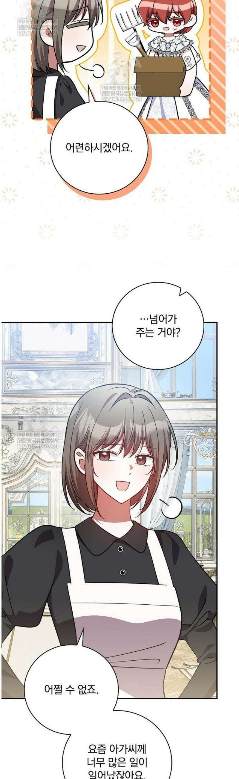새 오빠를 반품하겠습니다 29화 17