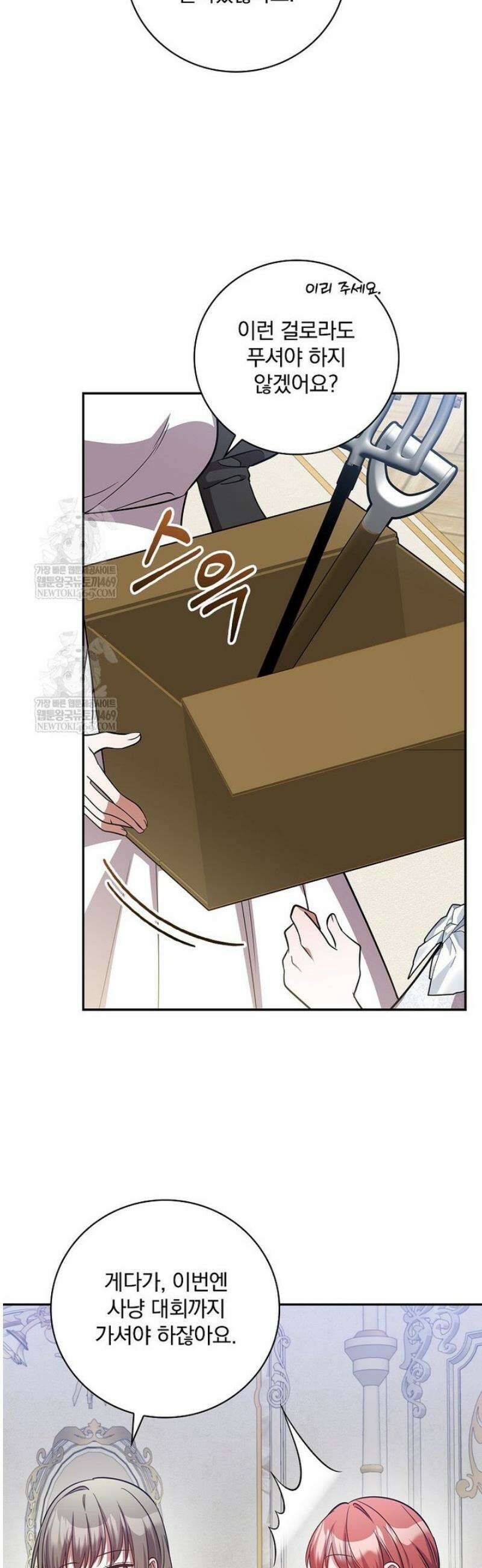 새 오빠를 반품하겠습니다 29화 18
