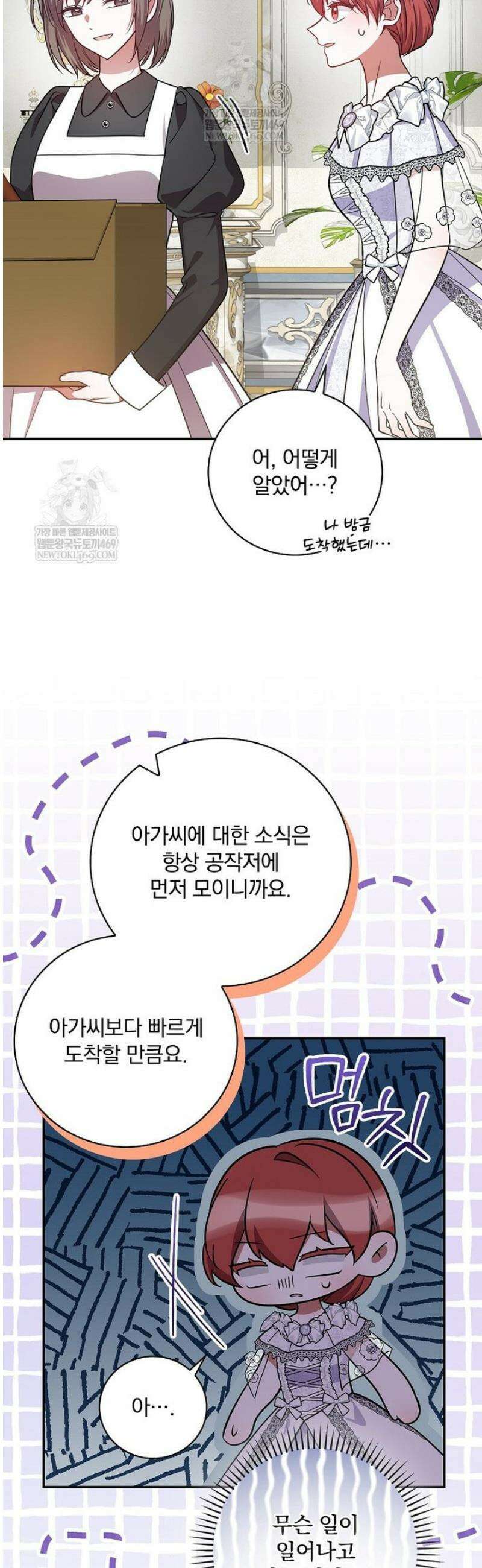 새 오빠를 반품하겠습니다 29화 19