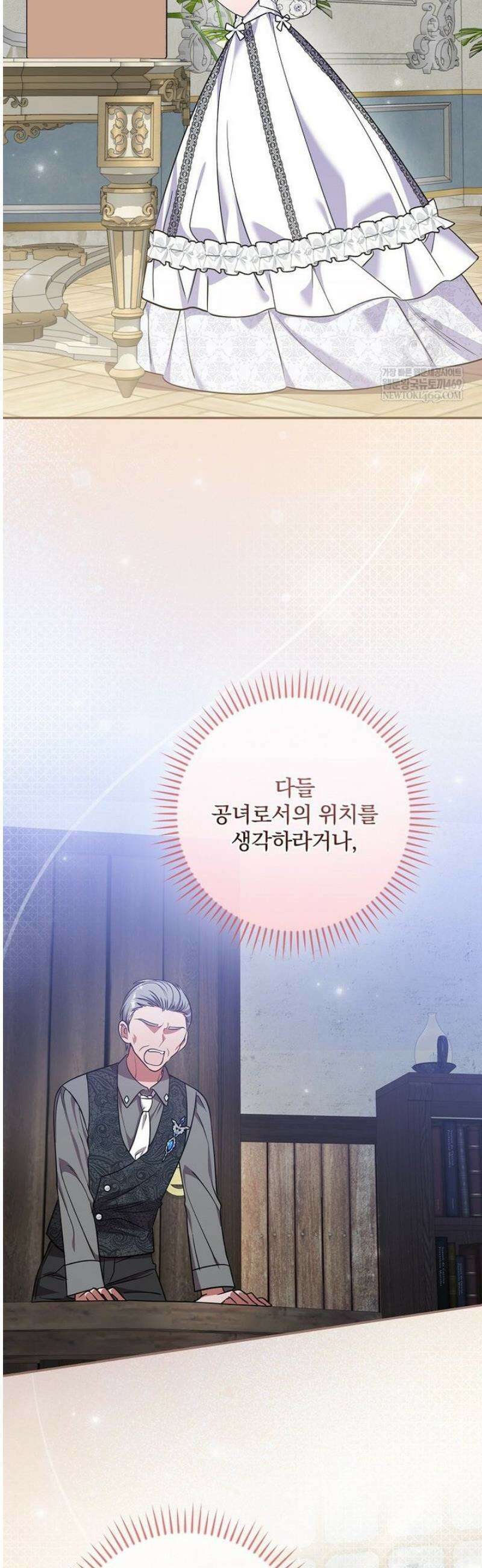 새 오빠를 반품하겠습니다 29화 24