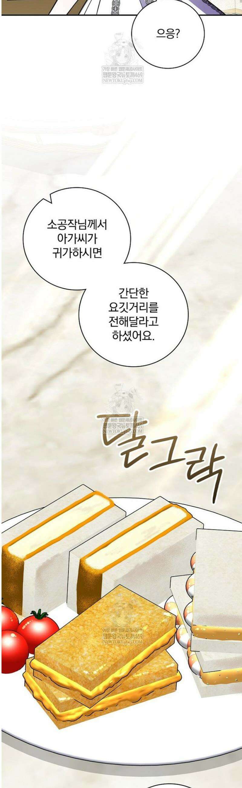 새 오빠를 반품하겠습니다 29화 27