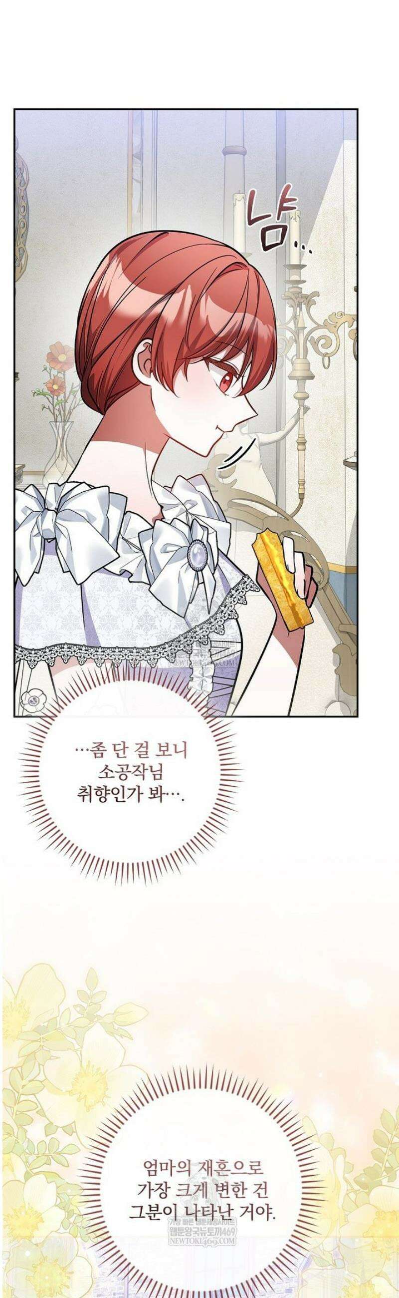 새 오빠를 반품하겠습니다 29화 29