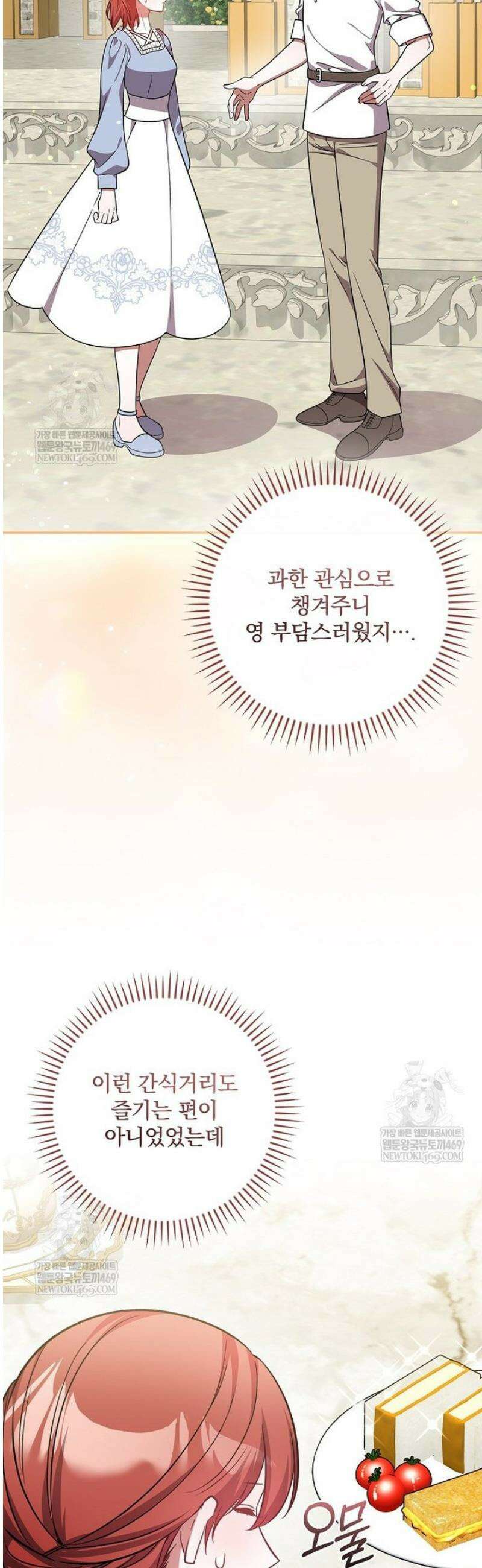 새 오빠를 반품하겠습니다 29화 31