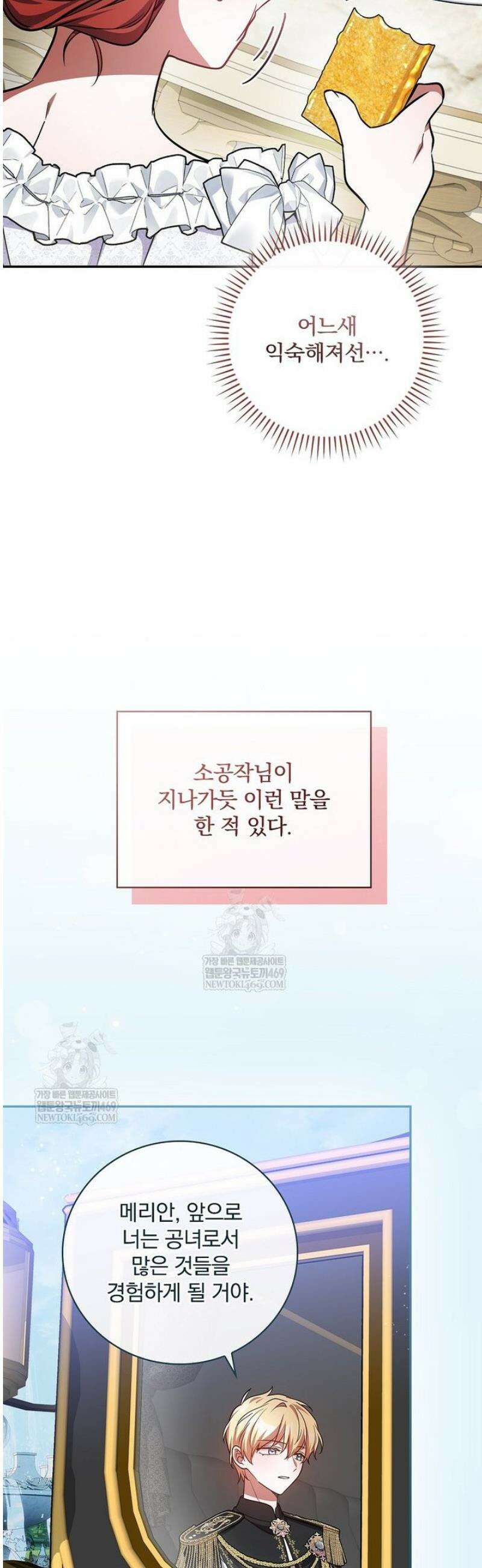 새 오빠를 반품하겠습니다 29화 32