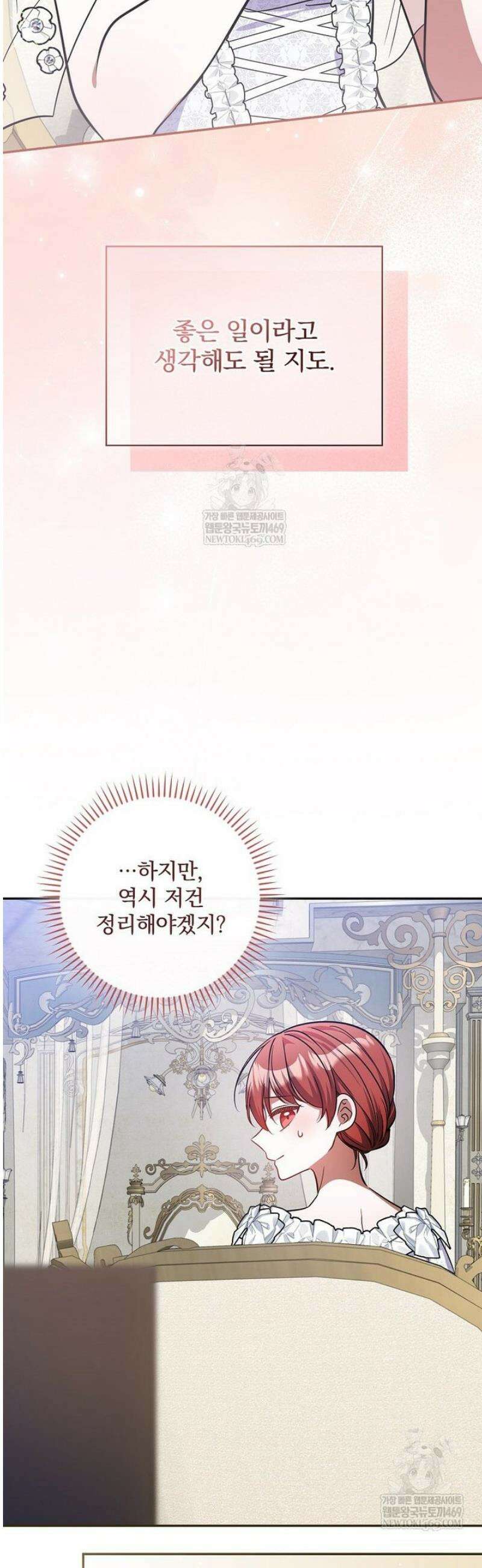 새 오빠를 반품하겠습니다 29화 37