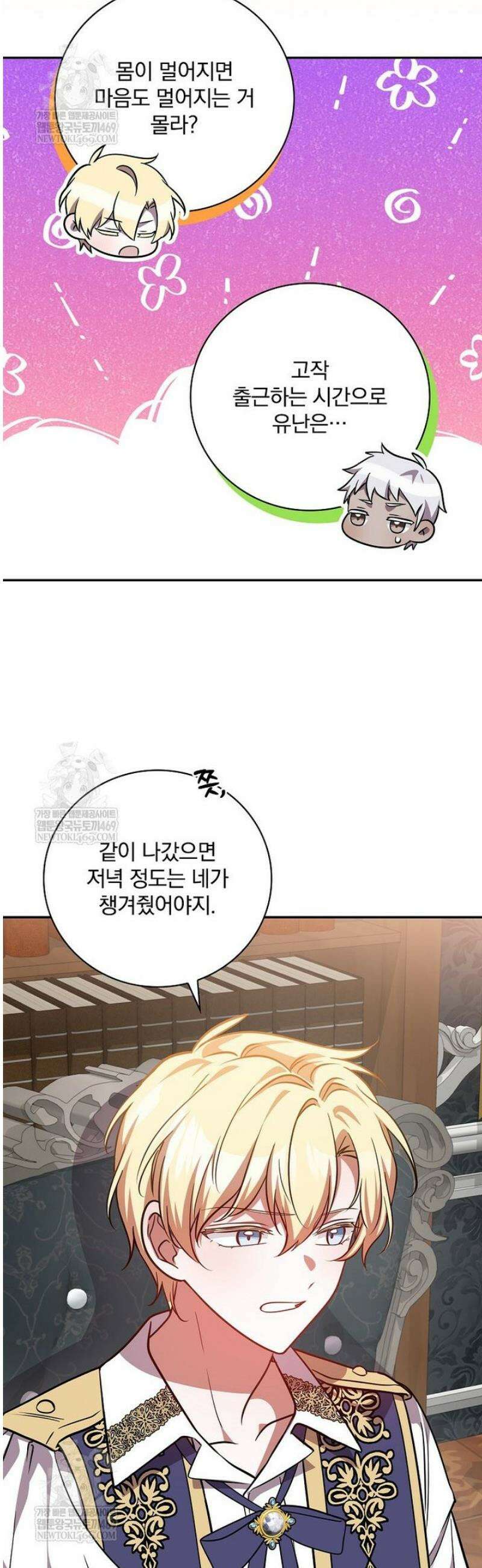 새 오빠를 반품하겠습니다 29화 41