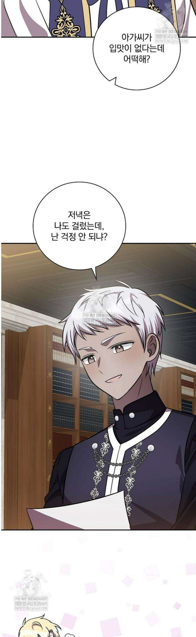 새 오빠를 반품하겠습니다 29화 42