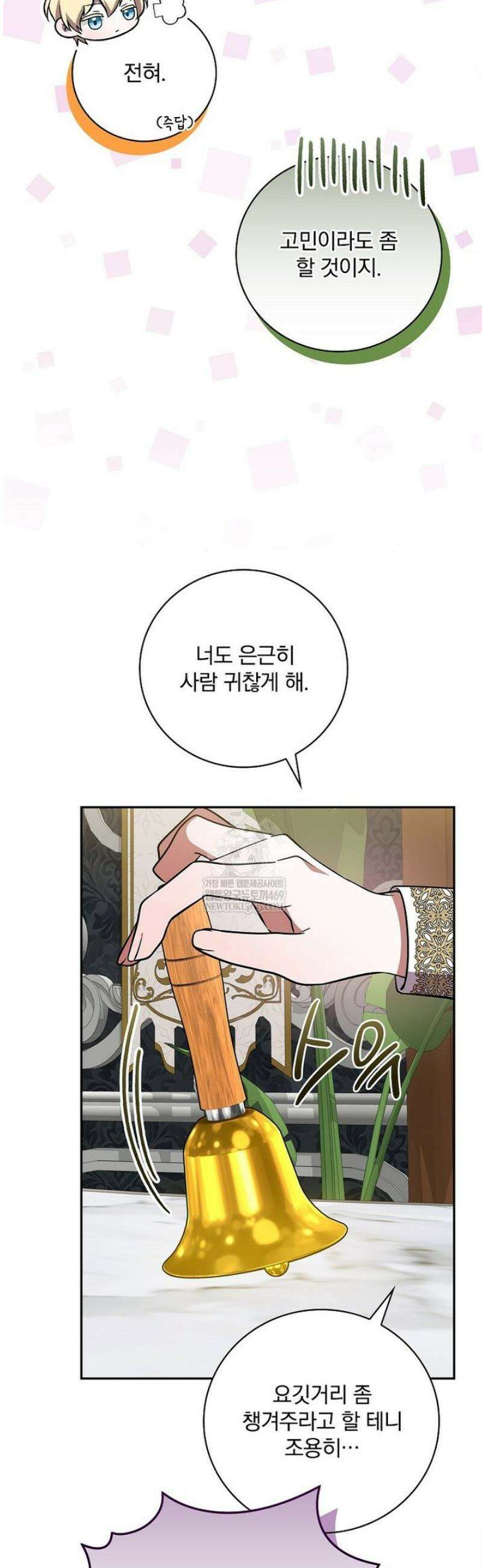 새 오빠를 반품하겠습니다 29화 43