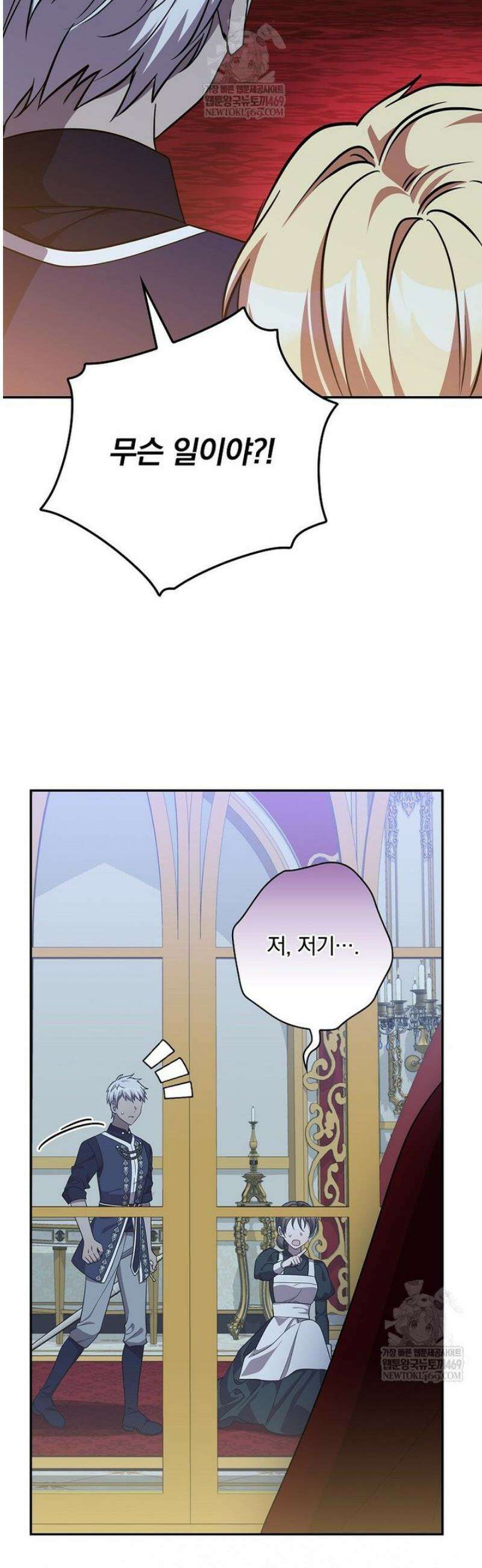 새 오빠를 반품하겠습니다 29화 46