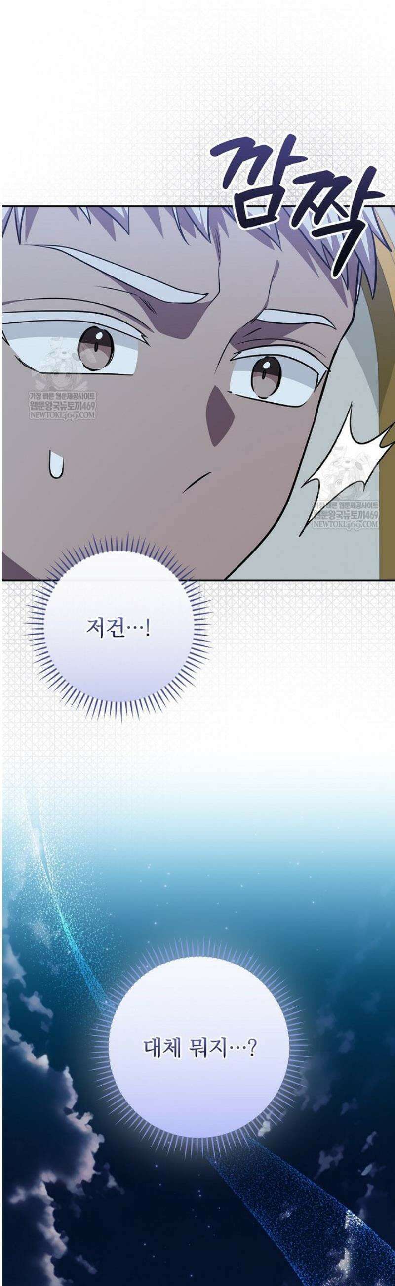 새 오빠를 반품하겠습니다 29화 47