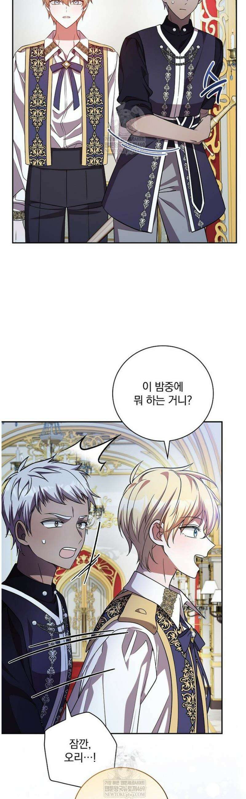 새 오빠를 반품하겠습니다 29화 49