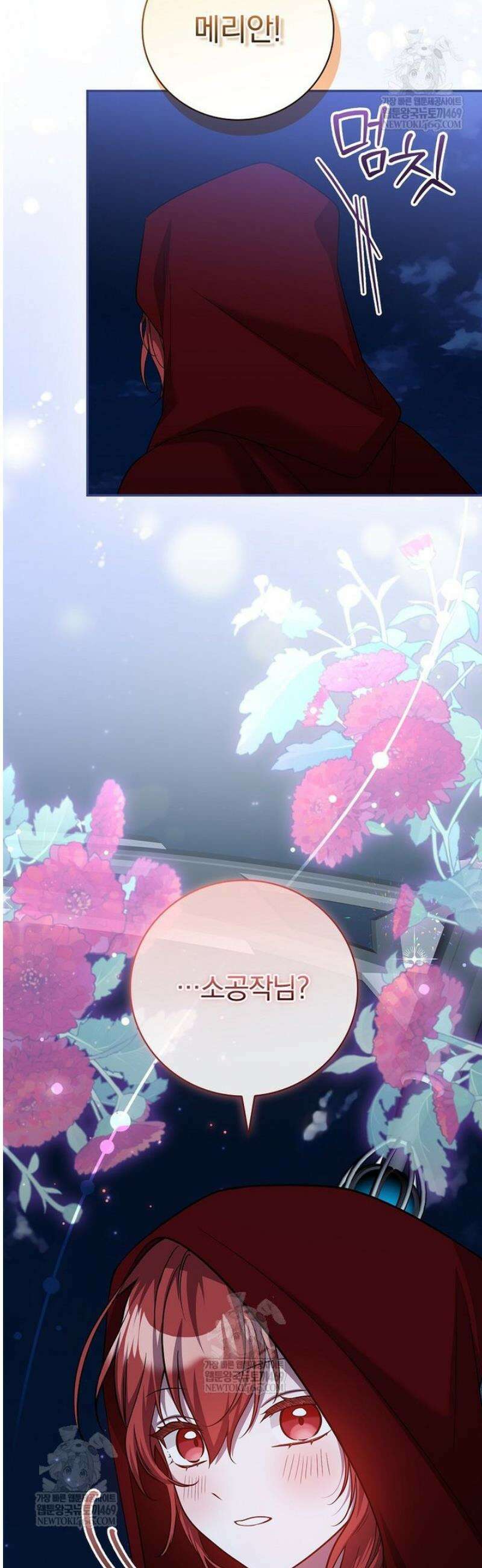 새 오빠를 반품하겠습니다 29화 50