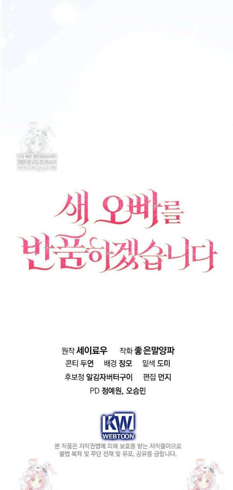 새 오빠를 반품하겠습니다 29화 52