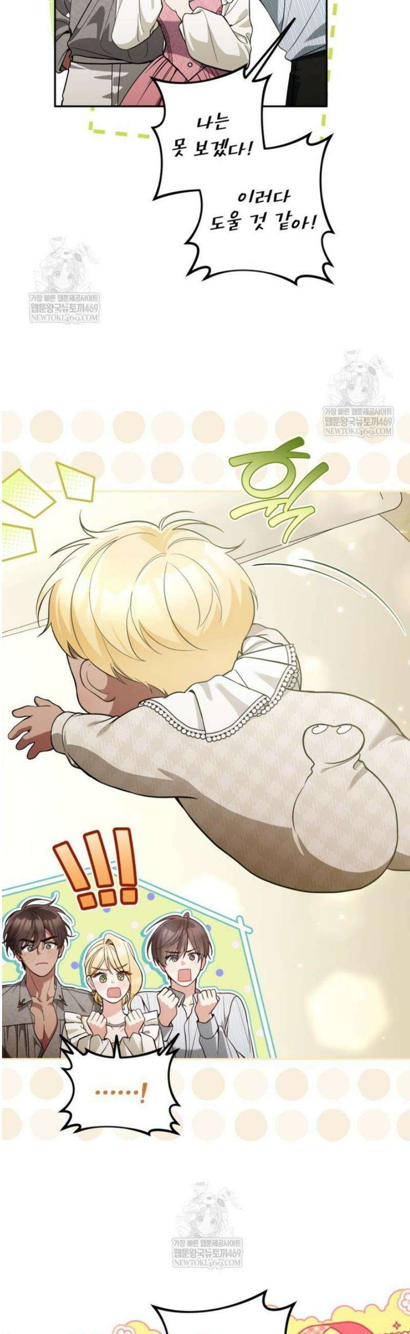 악녀의 문구점에 오지 마세요! 외전 5화 3