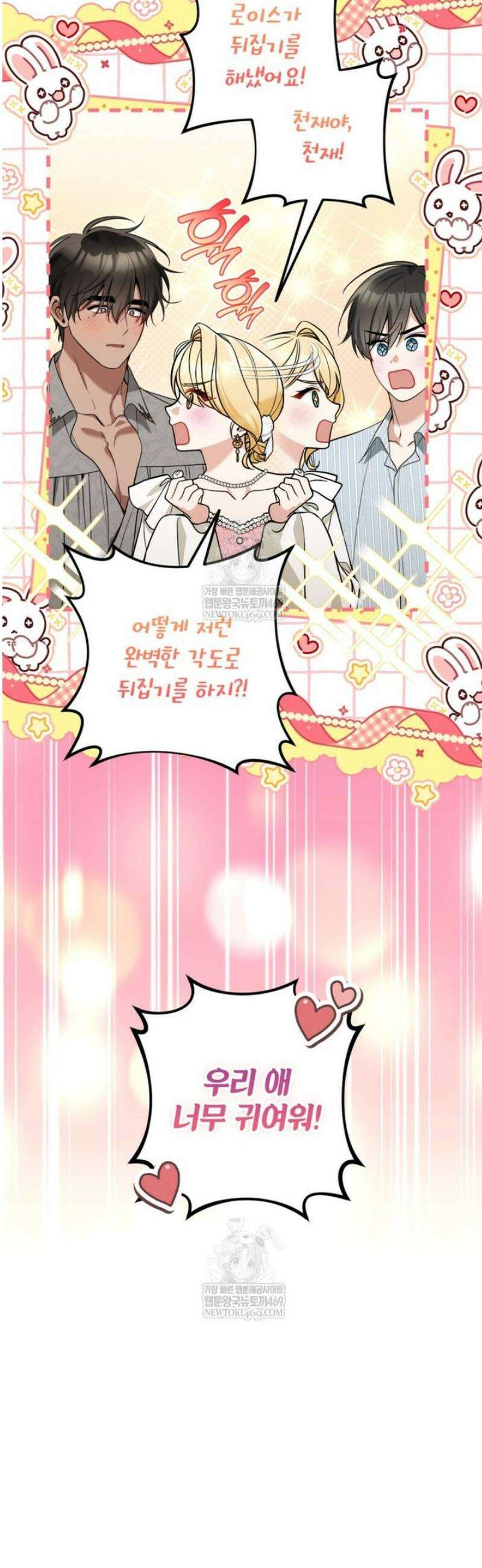 악녀의 문구점에 오지 마세요! 외전 5화 4