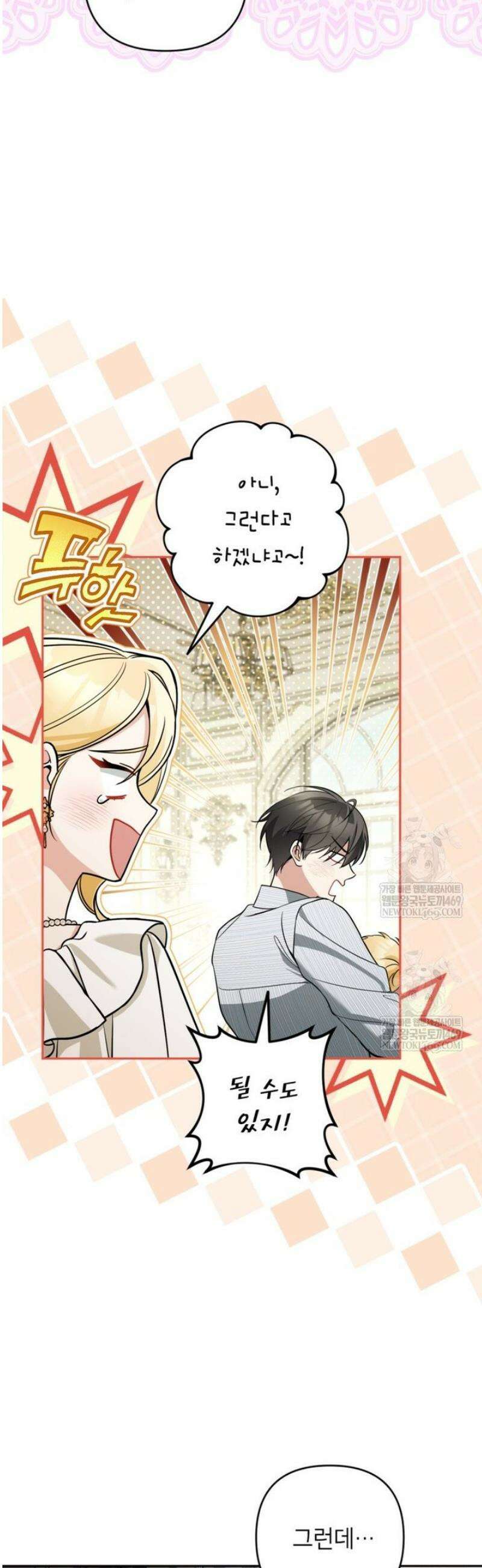 악녀의 문구점에 오지 마세요! 외전 5화 8