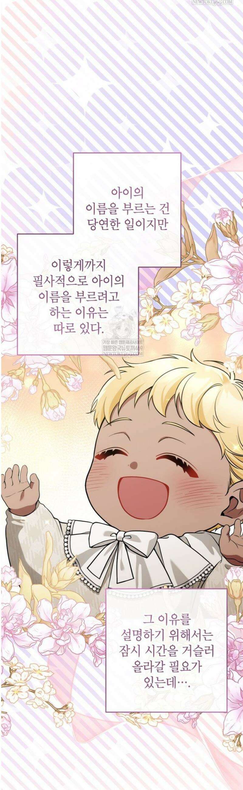 악녀의 문구점에 오지 마세요! 외전 5화 10