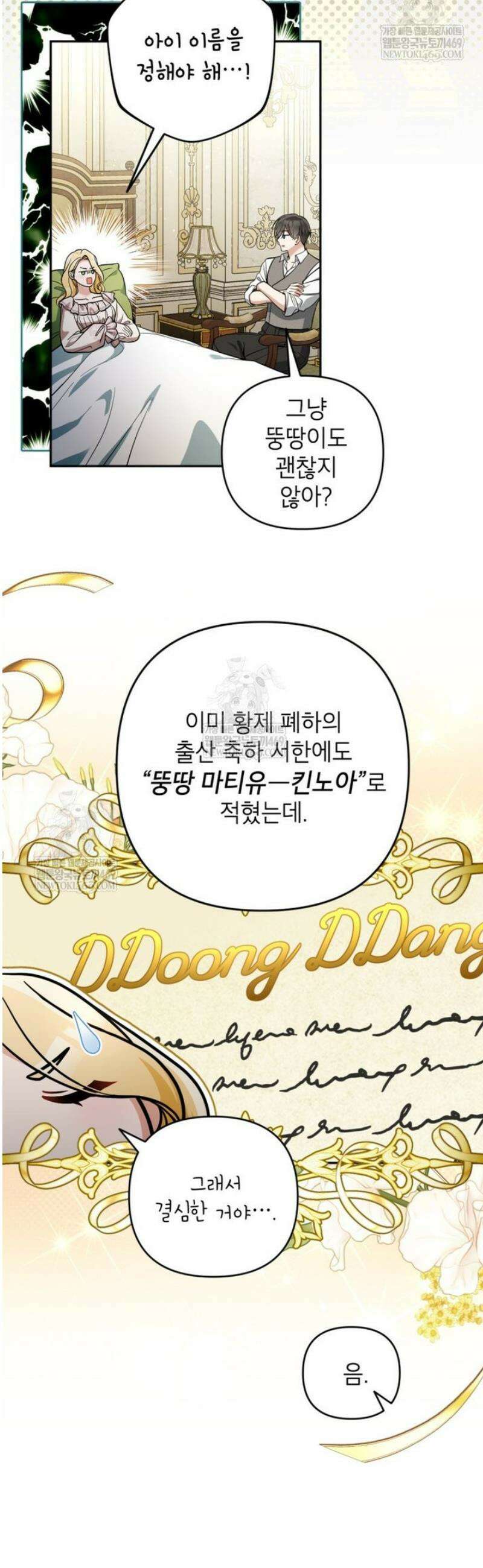 악녀의 문구점에 오지 마세요! 외전 5화 13