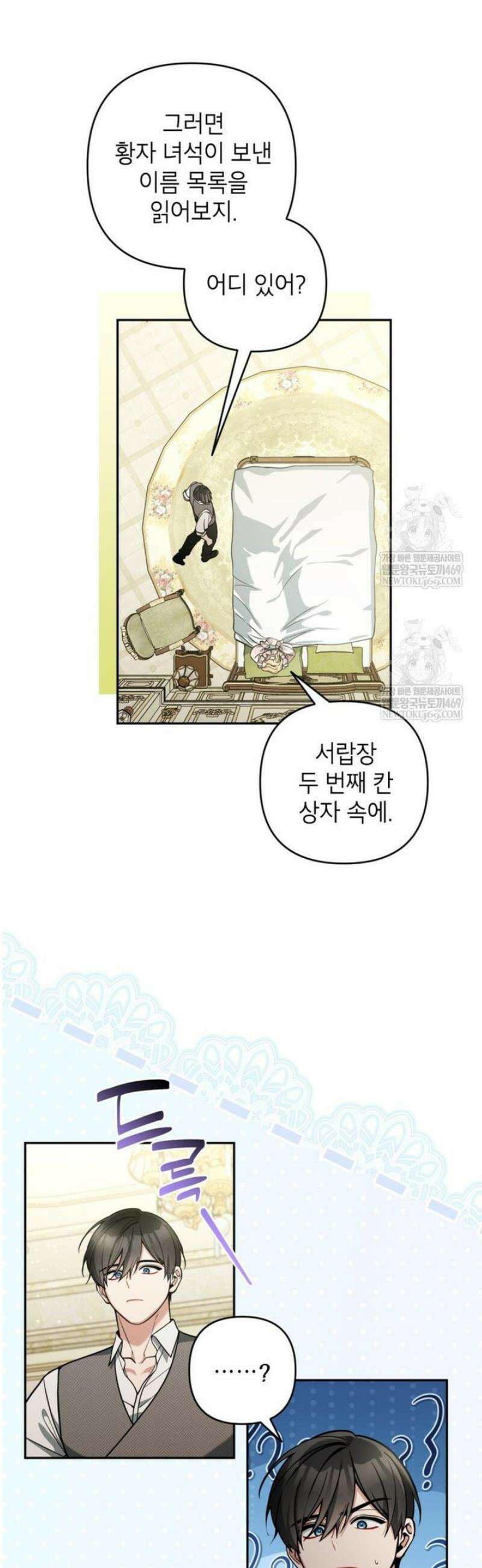 악녀의 문구점에 오지 마세요! 외전 5화 14