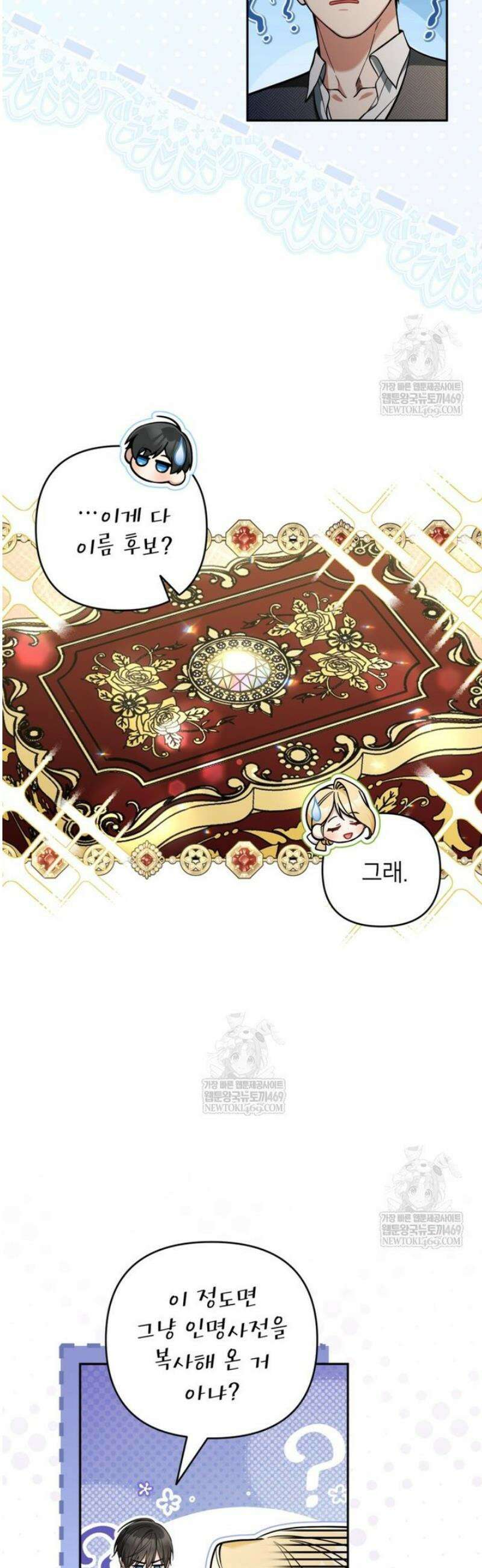 악녀의 문구점에 오지 마세요! 외전 5화 15