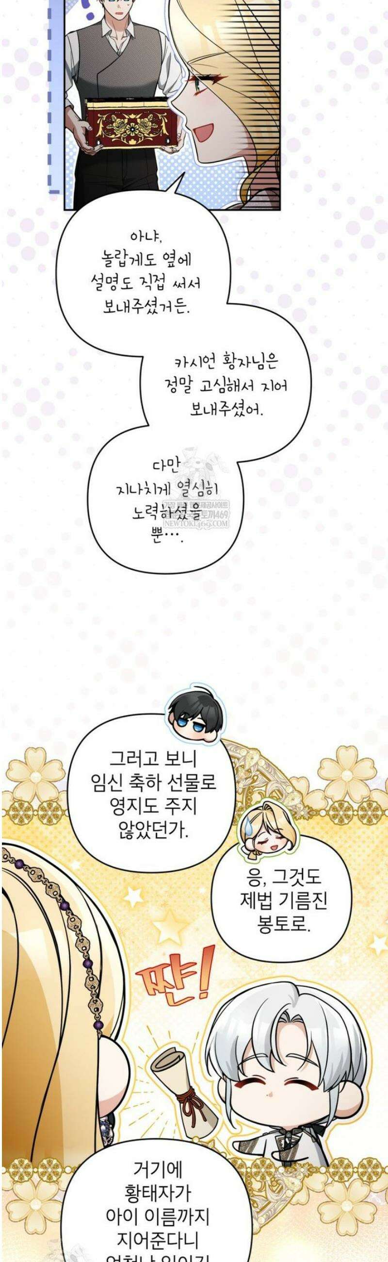 악녀의 문구점에 오지 마세요! 외전 5화 16