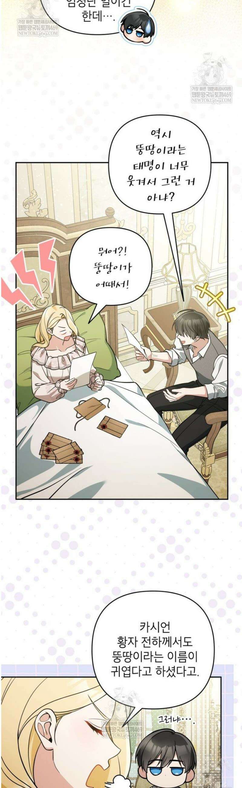 악녀의 문구점에 오지 마세요! 외전 5화 17