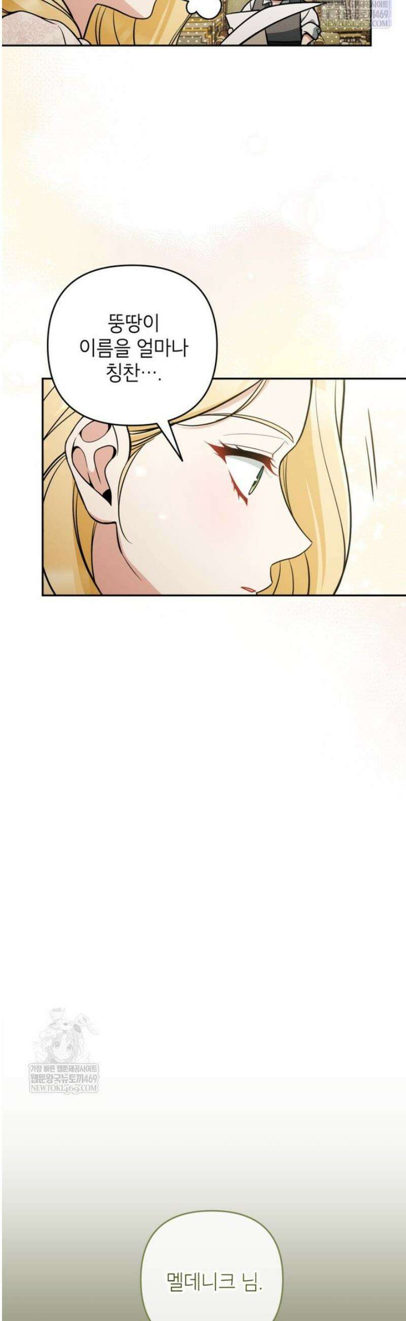 악녀의 문구점에 오지 마세요! 외전 5화 18