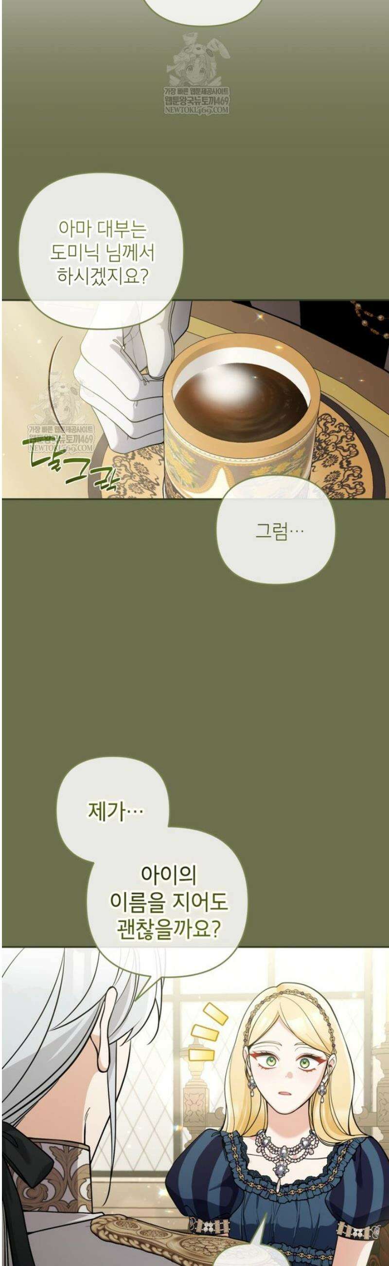 악녀의 문구점에 오지 마세요! 외전 5화 19