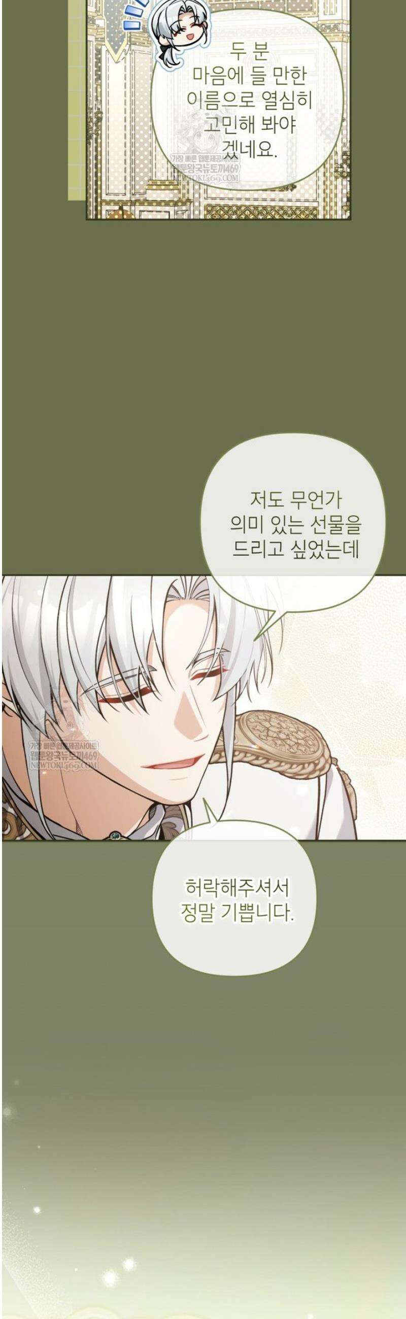 악녀의 문구점에 오지 마세요! 외전 5화 21