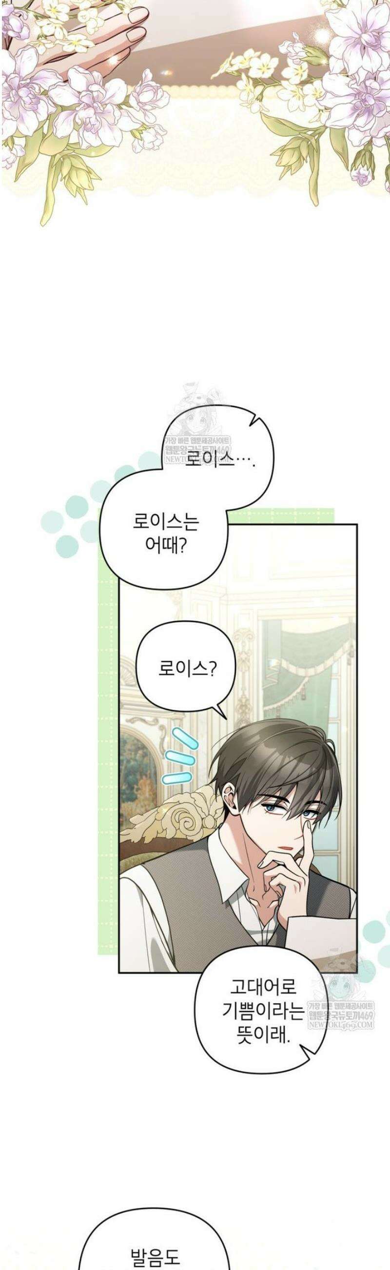 악녀의 문구점에 오지 마세요! 외전 5화 23