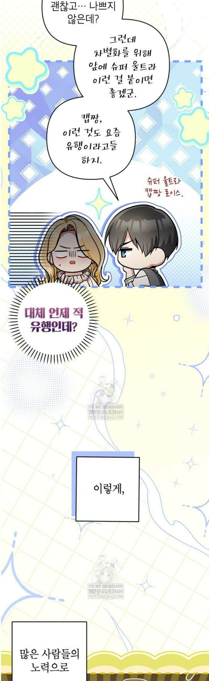 악녀의 문구점에 오지 마세요! 외전 5화 24