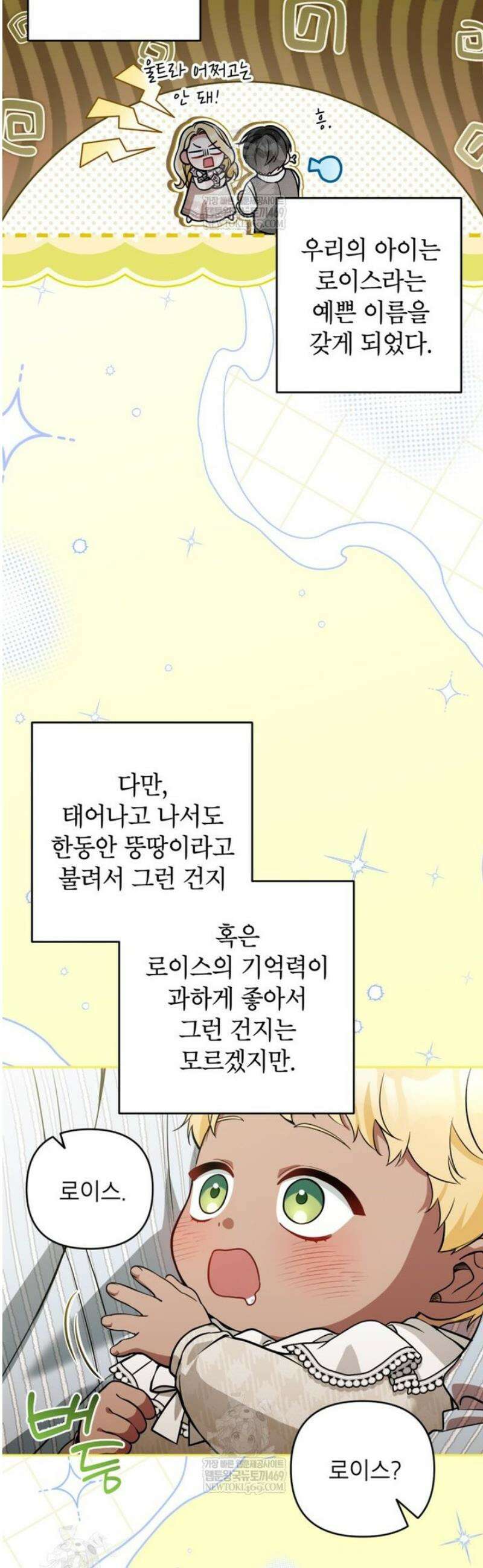 악녀의 문구점에 오지 마세요! 외전 5화 25