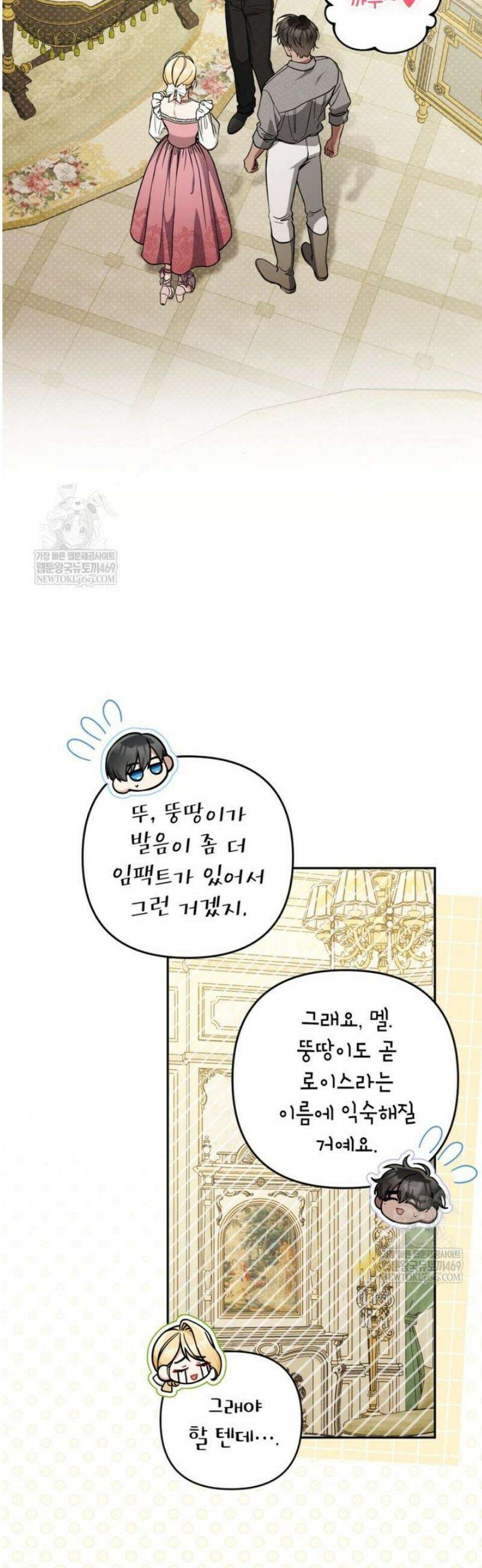 악녀의 문구점에 오지 마세요! 외전 5화 27