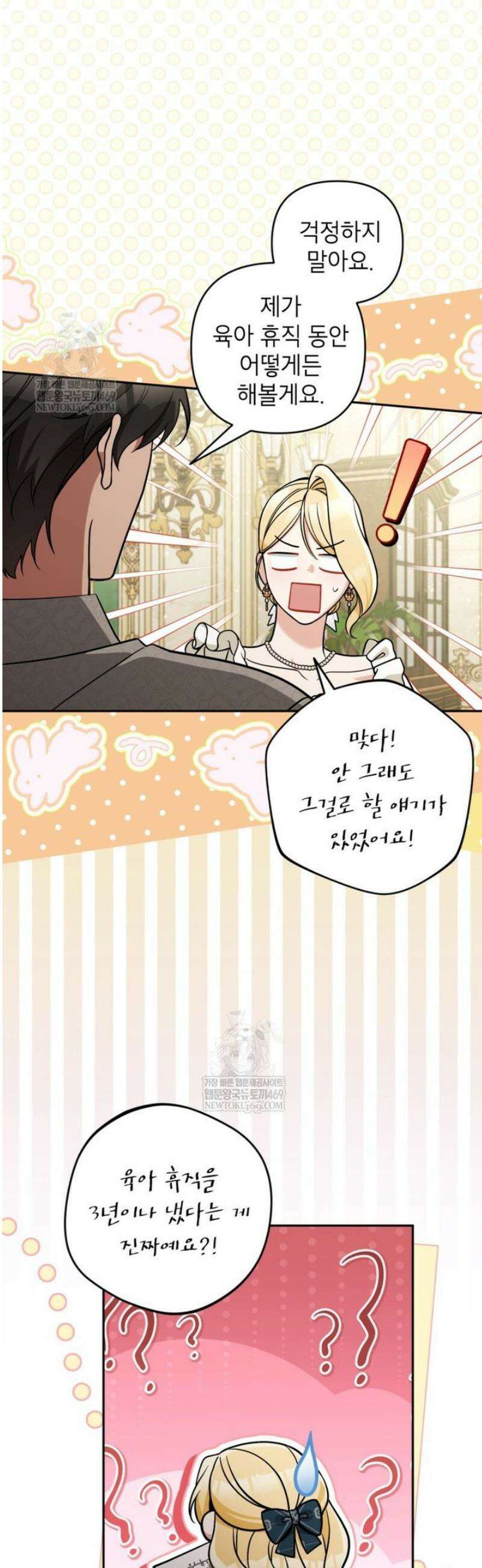 악녀의 문구점에 오지 마세요! 외전 5화 28