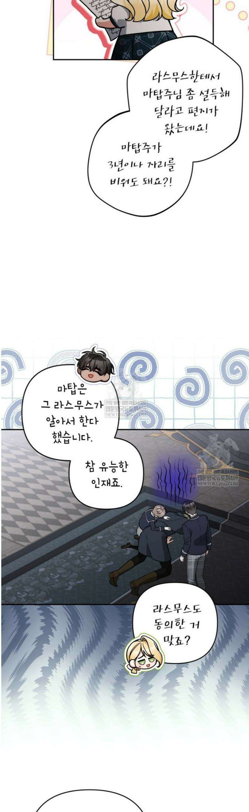악녀의 문구점에 오지 마세요! 외전 5화 29
