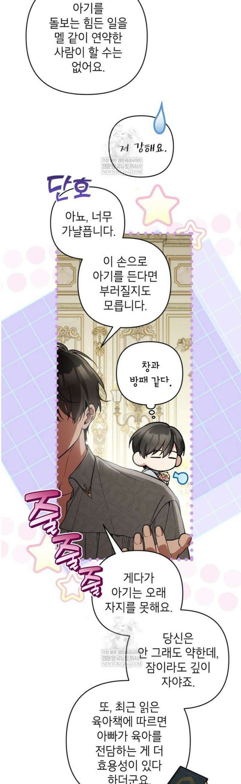 악녀의 문구점에 오지 마세요! 외전 5화 30